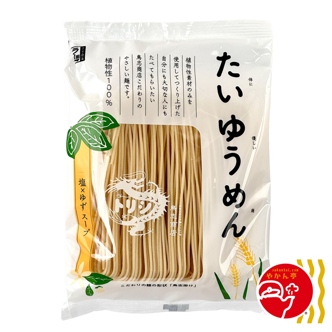 たいゆうめん 塩×ゆず