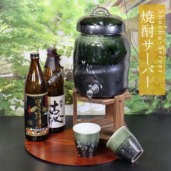 信楽焼 焼酎サーバー 2升用 信楽焼き焼酎サーバー 緑風 陶器サーバー