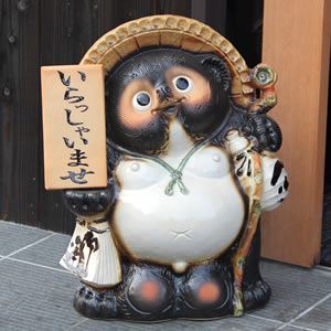 信楽焼 たぬき 信楽焼きたぬき 17号表札狸 陶器タヌキ［ta-0047
