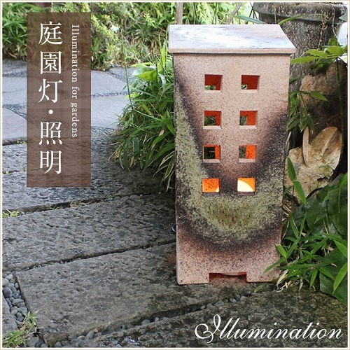 信楽焼 照明 信楽焼きあかり あけぼの(大)庭園灯 あんどん 陶器灯り