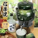緑釉焼酎サーバー【文字入れ可】2.5リットル★美味しくなると評判です★ギフトにも最適！◆名入れ◆信楽焼サーバー［ss-0118］|焼酎サーバー