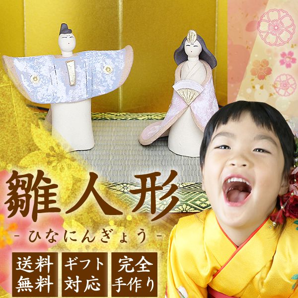 香合雛人形陶器宝泉作立ち雛