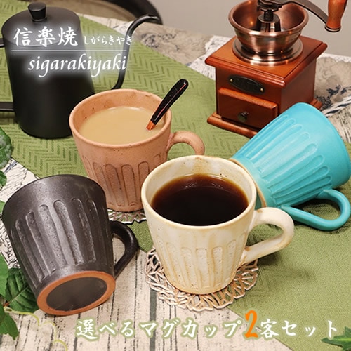 ふるさと納税 甲賀市 縦線ぺアマグカップセット 杉山典子作 桜湖ペアカップ 2個セット ／ 桜湖 ペアカップ カップ