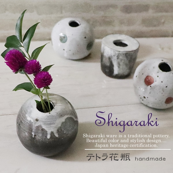 信楽焼 花瓶 信楽焼 花瓶 おしゃれ 陶器 一輪挿し 陶器 花器 花入れ