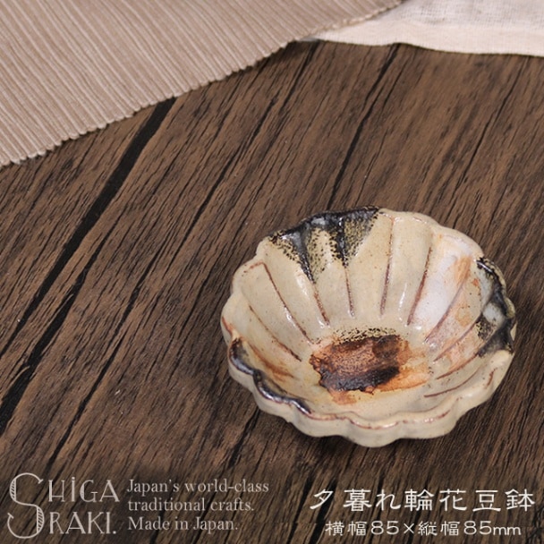 信楽焼 うつわ,皿・鉢 信楽焼 小鉢 漬物皿 8.5cm 花型 おしゃれ