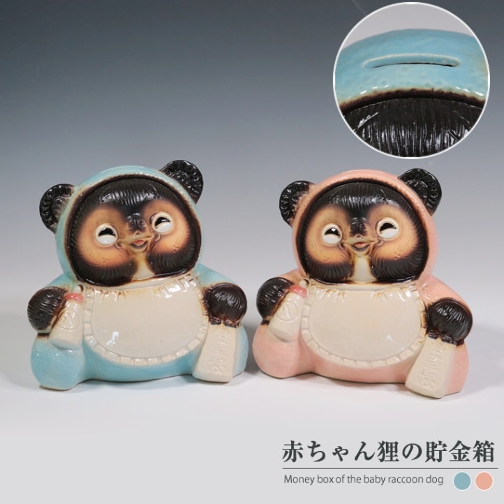 信楽焼 たぬき 信楽焼 赤ちゃん狸の貯金箱 ta-0426 - まるいち本店