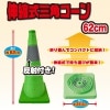 伸縮式三角コーン62cm＜グリーン＞|伸縮式三角コーン|警備・作業用品