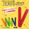 【メール便送料無料】反射リストバンド（２個入り）３つセット|反射リストバンド|交通安全対策用品