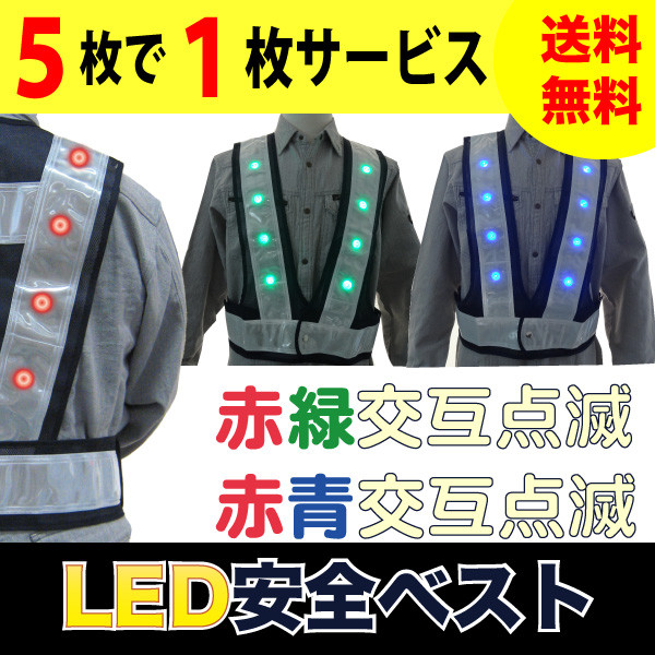 緑十字　LED安全ベスト　赤LED 紺メッシュ白反射材 Amazon | 緑十字 多機能LED安全ベスト 紺/赤発光/白反射