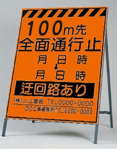 【送料無料】蛍光高輝度反射立看板(自立型) つくし工房 KK-2-100「100m先 全面通行止」全高 1600(板面 1400×1100)【メーカー直送/代引き不可/時間指定不可/返品・交換不可】