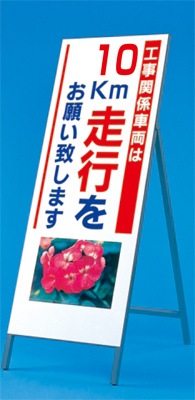 【送料無料】写真入り反射立看板 び〜看(自立型) つくし工房 934-10全高1600(板面1400×550)【メーカー直送/代引き不可/時間指定不可/返品・交換不可】