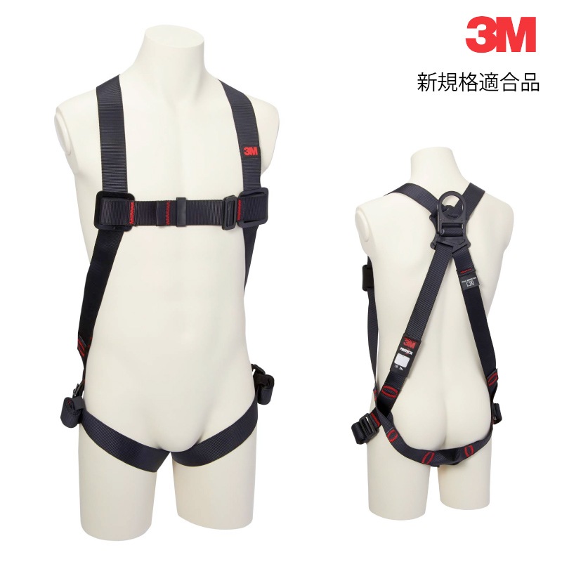 スリーエム新規格フルハーネス