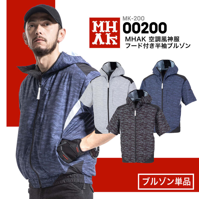 グレー フード付き 半袖 空調服 MHAK 空調風神服フード付き半袖ブルゾンMK-200 ブルゾン単品