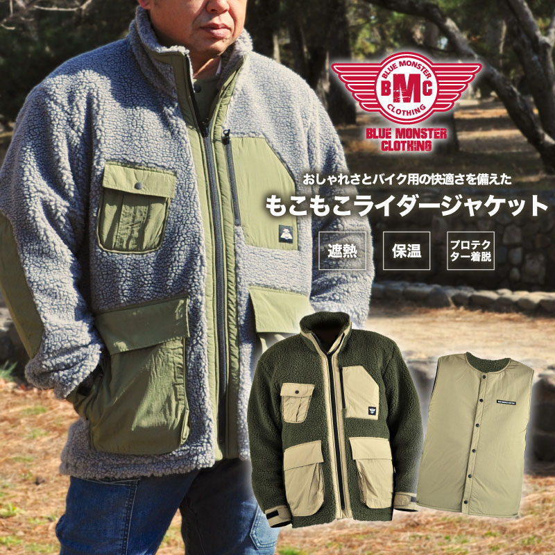 もこもこライダージャケット JM03SF-22A001 GREEN JM03SF-22A002 GRAY