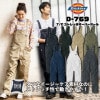 Dickies D-769 ディッキーズ つなぎ 日本規格 オーバーオール サロペット ツナギ 作業服 メンズ レディース ストレッチ 春夏 秋冬 アウトドア DIYガーデニング 農作業 おしゃれ か