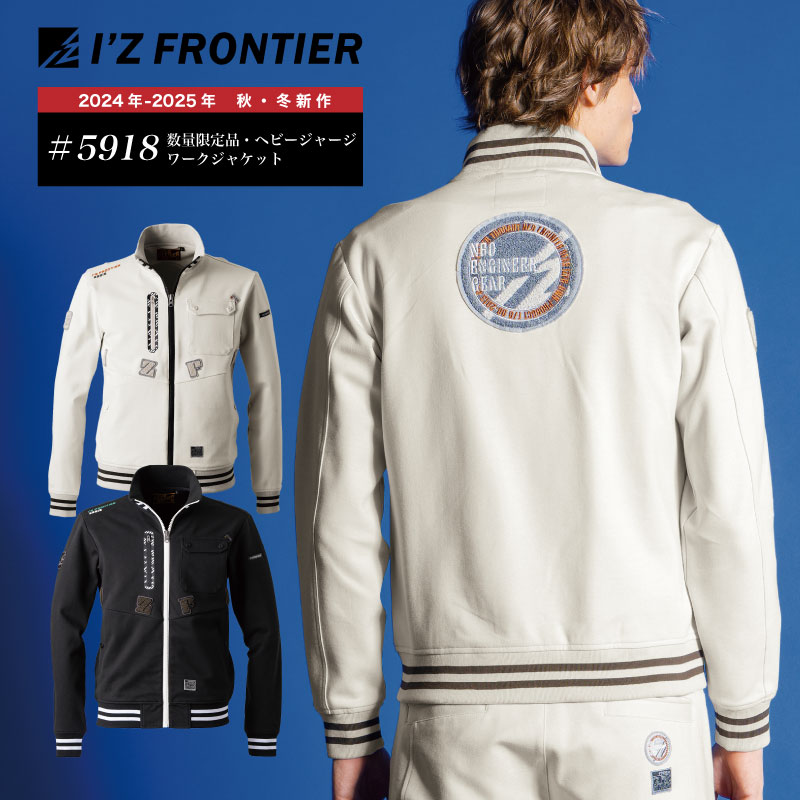 開店記念スペシャルクーポン】アイズフロンティア 作業服 2025秋冬新作