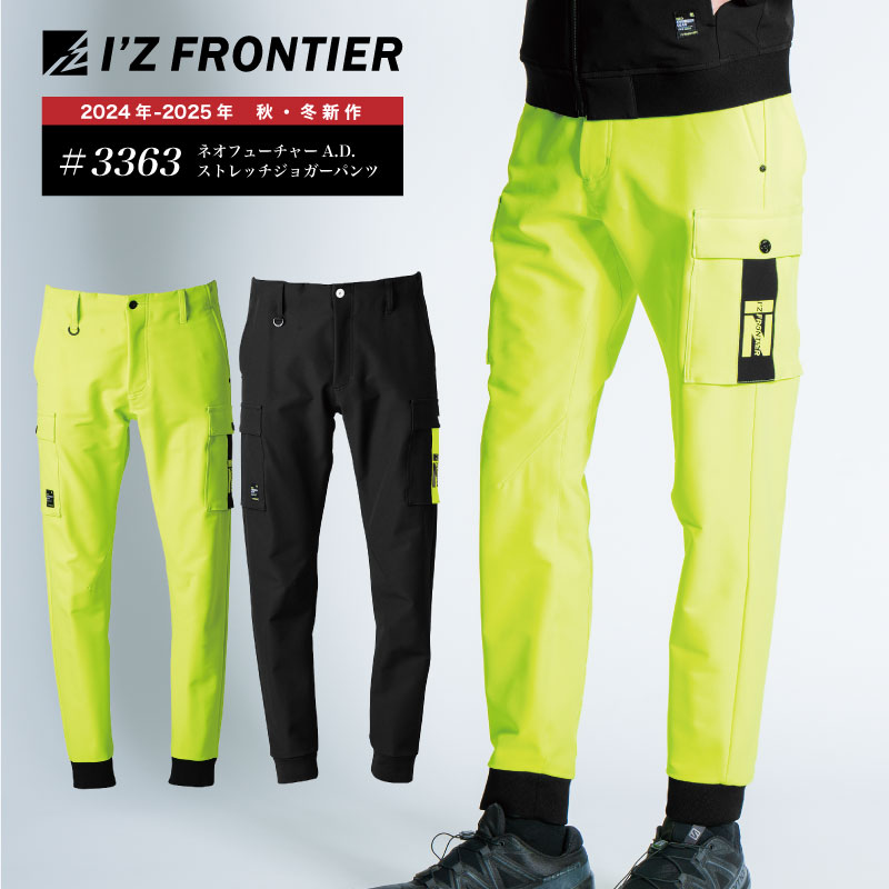 3363] A.D.ストレッチジョガーパンツ ジョガーパンツのみ 単品 アイズ