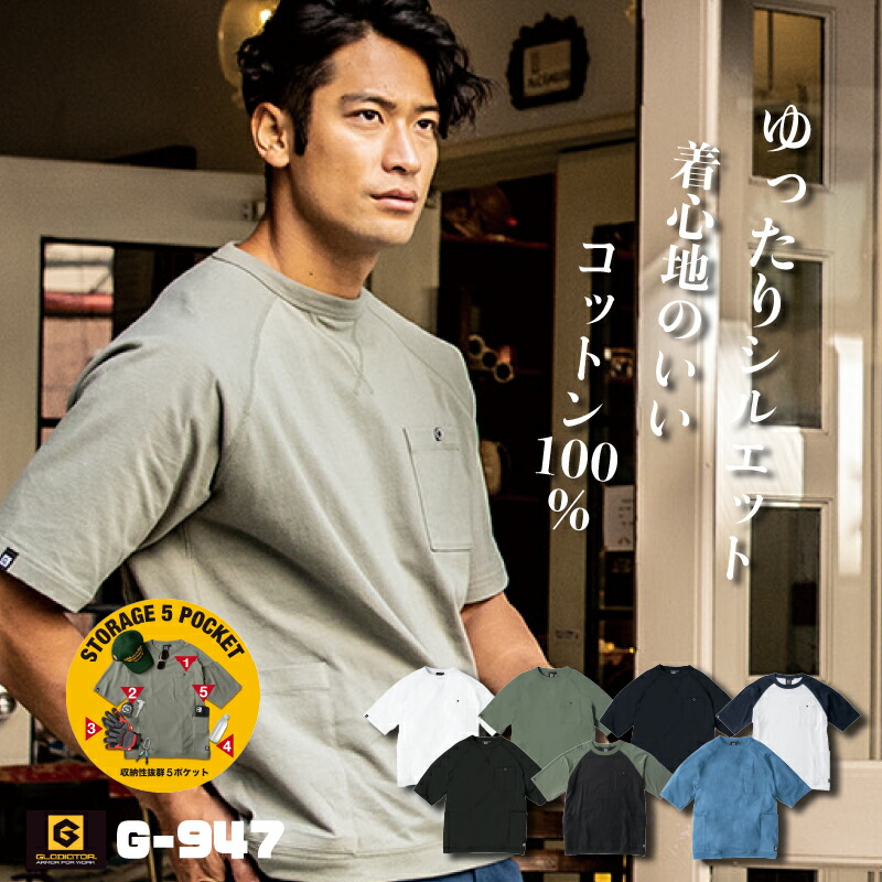 5ポケット半袖TシャツG-947 綿100％ ポケット5つ ジャケット
