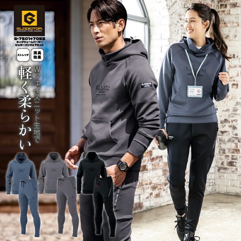 G-7501 G-7503 ネックウォームパーカー＋ジョガーパンツ 上下セット