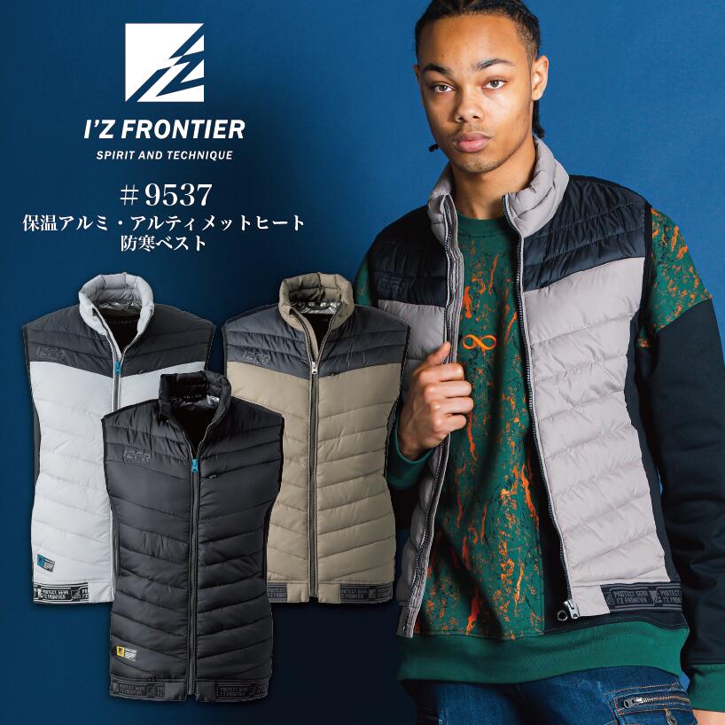 9537 アイズフロンティア 保温アルミ・アルティメットヒート防寒ベスト