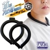 アイスダブルリング「太志くん」 熱中症対策  22℃  冷感 ひんやりアイス 首 冷却大人 ひんやりグッズ   冷感グッズ　リング　ネック　 暑さ対策　現場　夏　PCM素材　　涼しい　蒸れる　防止　ク