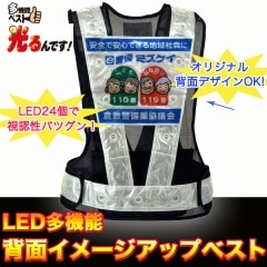 LED付き多機能ベスト『光るんです。』背面イメージアップ付き 白色