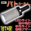 誘導灯『パトろーるん。』|誘導灯・誘導棒