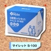 【送料無料】マイレットS-100 【メーカー直送品／代引き不可／時間指定不可】|防災グッズ|手軽に防災・防犯用品