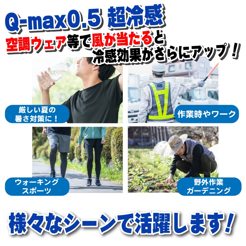 「冷激戦士」冷感コンプレッションシャツ Q-MAX 0.5 業界最高値 暑さ対策 接触冷感 UVカット ひんやり 冷たい 日よけ ワーク 通勤 通学 ひんやりグッズ 汗どめ インナー