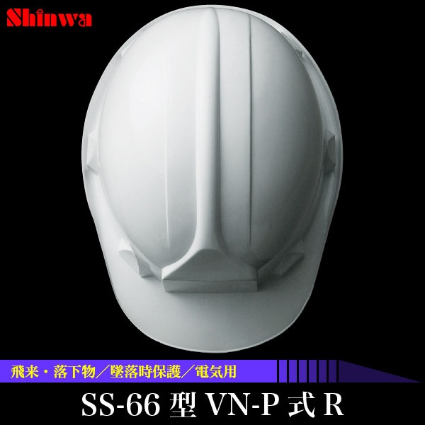 ������̵�������衦�ʪ��������ݸ�ŵ��ѡ���ȥإ��å� SS-66��VN-P��R<br>�ڥ᡼����ľ���ʡ�������Բġ����ֻ����Բġ�