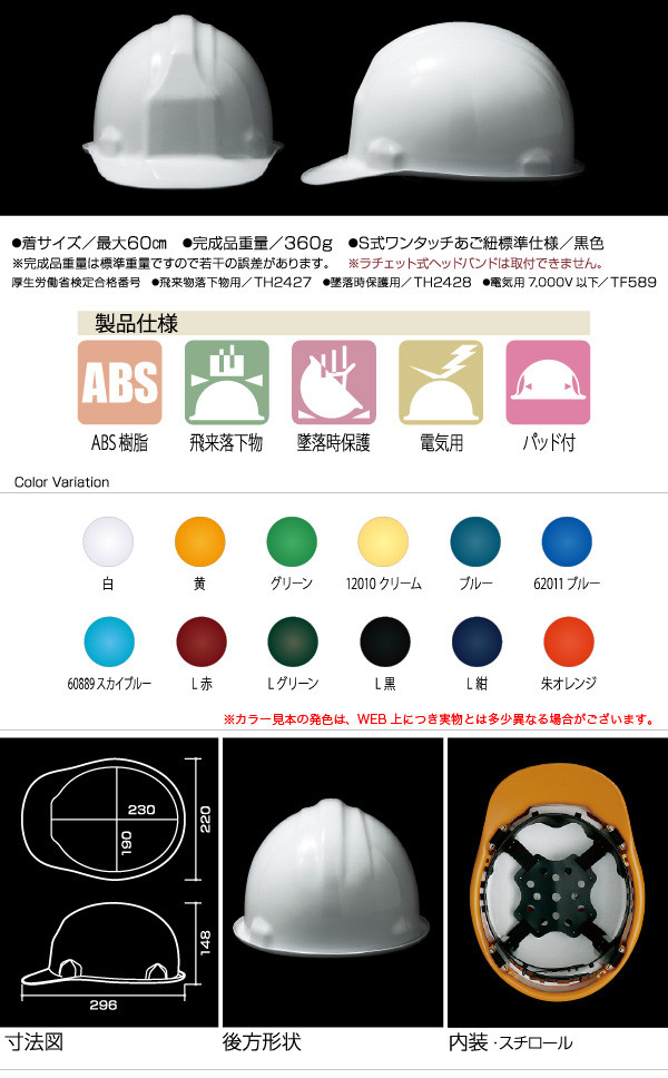 【送料無料】飛来・落下物/墜落時保護/電気用 作業ヘルメット SS-13型S-13T-P式<br>【メーカー直送品/代引き不可/時間指定不可】