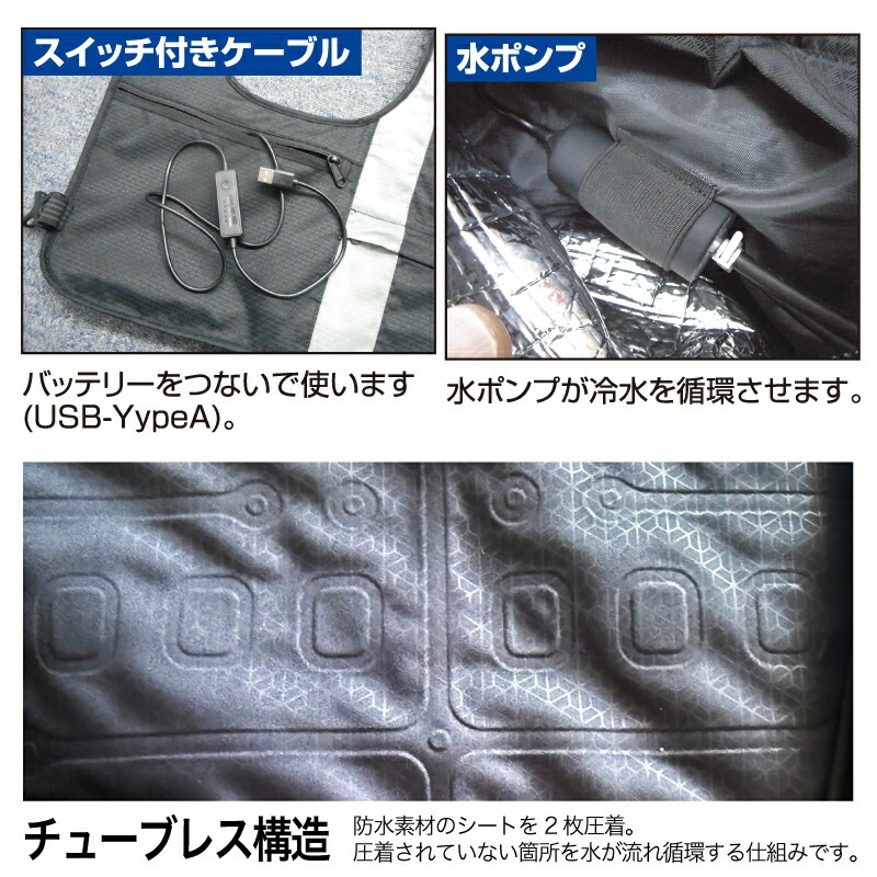 水冷ベスト BR-867(冷水循環型)全面タイプ(水冷ベスト+バッテリー+保冷剤セット)暑さ対策 熱中症 対策 涼しい ひんやり ひんやりグッズ 男女兼用 メンズ レディース 水冷服 作業服 作業着 ワーク ベスト 夏 夏用 静音 うるさくない