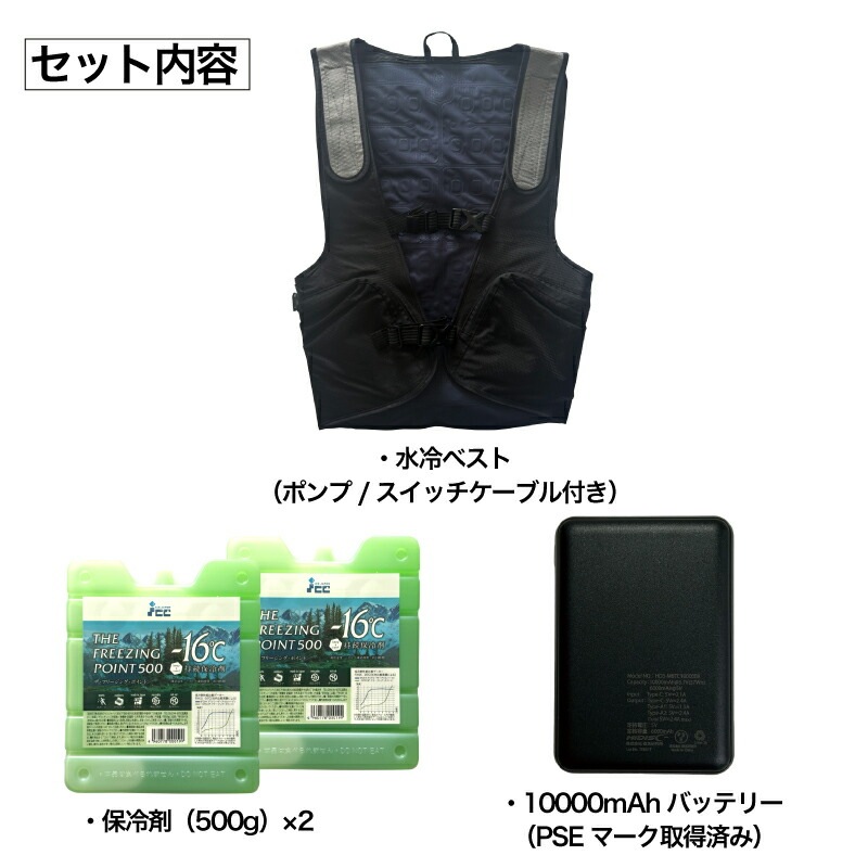 水冷ベスト BR-867(冷水循環型)全面タイプ(水冷ベスト+バッテリー+保冷剤セット)暑さ対策 熱中症 対策 涼しい ひんやり ひんやりグッズ 男女兼用 メンズ レディース 水冷服 作業服 作業着 ワーク ベスト 夏 夏用 静音 うるさくない