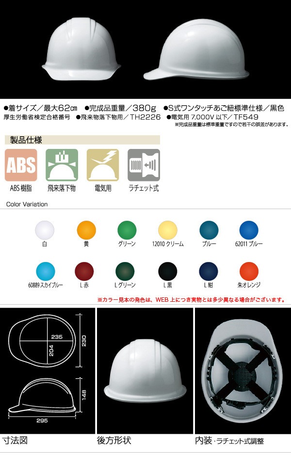 【送料無料】飛来・落下物/電気用 作業ヘルメット SS-88-2型T式R<br>【メーカー直送品/代引き不可/時間指定不可】