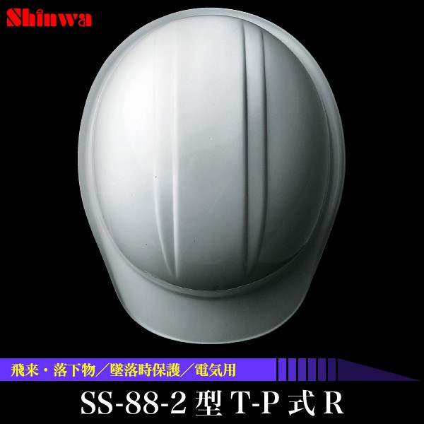 ������̵�������衦�ʪ��������ݸ�ŵ��ѡ���ȥإ��å� SS-88-2��T-P��R<br>�ڥ᡼����ľ���ʡ�������Բġ����ֻ����Բġ�