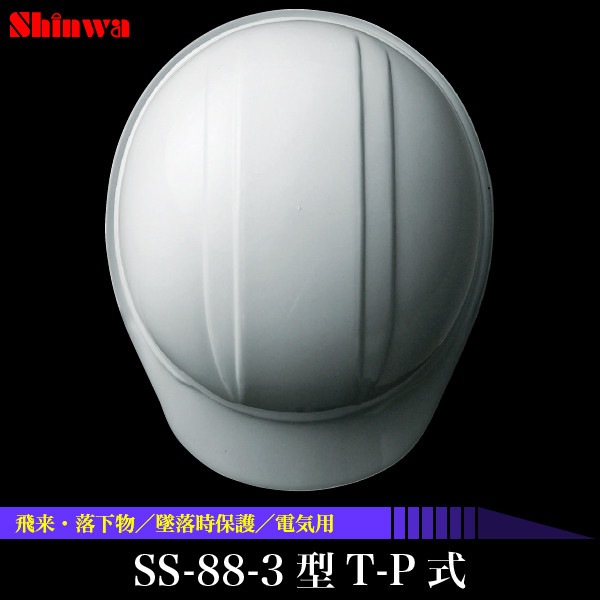 ������̵�������衦�ʪ��������ݸ�ŵ��ѡ���ȥإ��å� SS-88-3��T-P��<br>�ڥ᡼����ľ���ʡ�������Բġ����ֻ����Բġ�