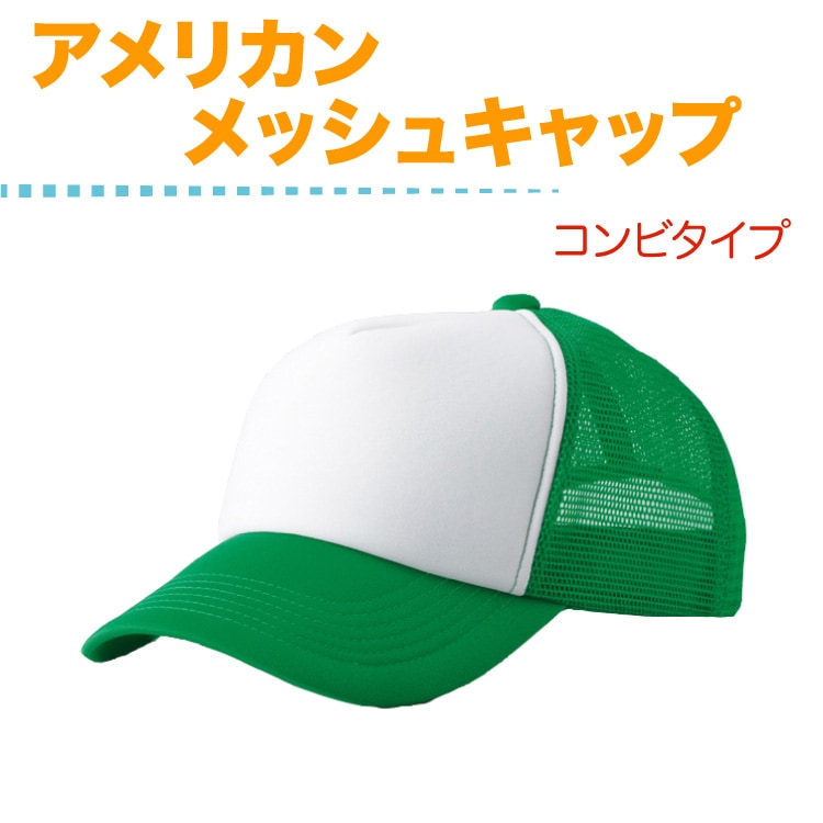 【送料無料】マスダ ABO-41 アメリカンメッシュキャップ<br>10個以上からご注文可能<br>【メーカー直送/代引き不可/時間指定不可/返品・交換不可】