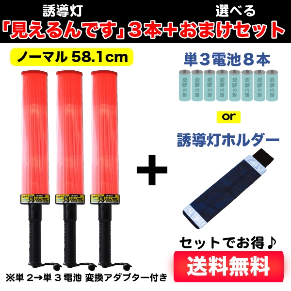 送料無料】ミズケイオリジナル誘導灯『見えるんです。』赤LED