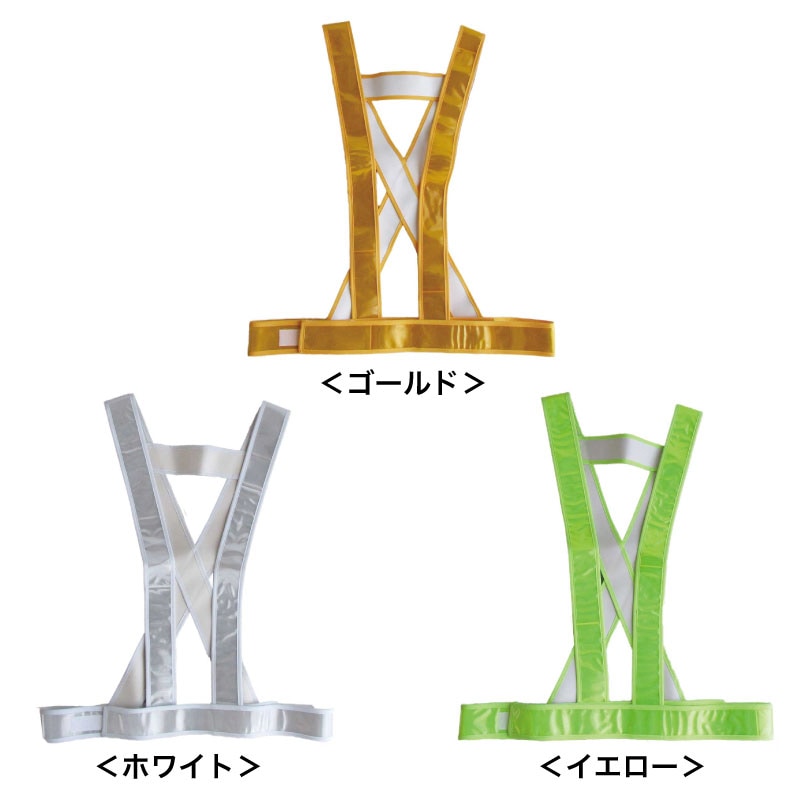 タスキ型安全ベスト キングサイズ 大きいサイズ ゆったり 反射ベスト ビッグサイズ 反射材 交通誘導 警備 ワーク 安全ベスト