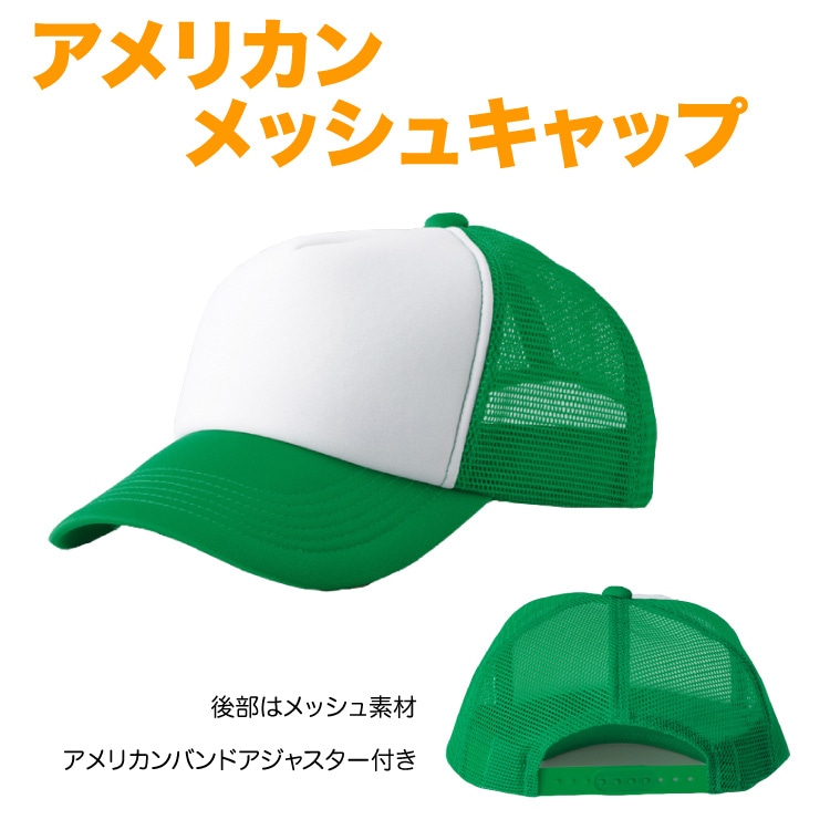 【送料無料】マスダ ABO-41 アメリカンメッシュキャップ<br>10個以上からご注文可能<br>【メーカー直送/代引き不可/時間指定不可/返品・交換不可】