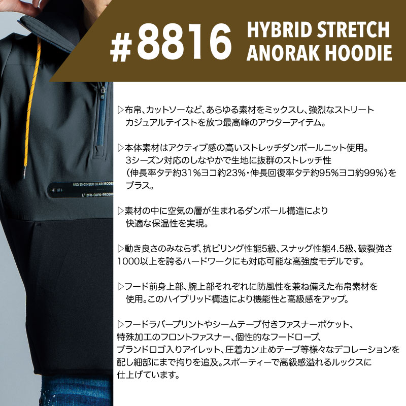 8816 ハイブリットストレッチアノラックフーディー パーカー アイズ アイズフロンティア フーディー秋冬 作業服 作業着 トレーナー アウター ストレッチ メンズ I'Z FRONTIER