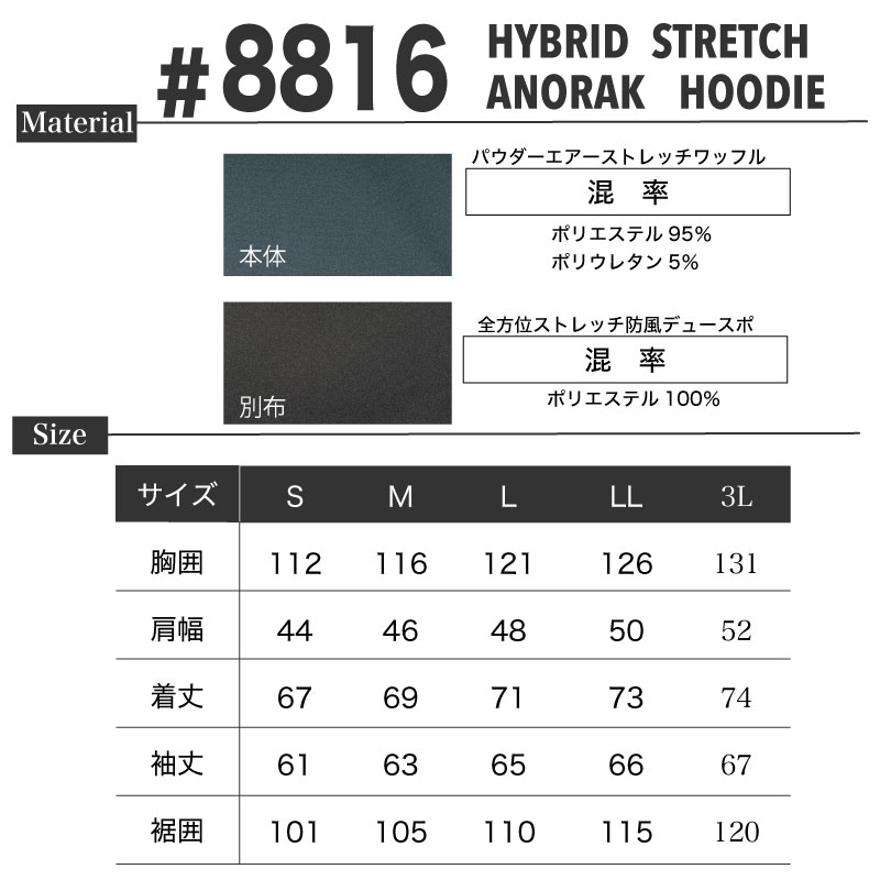 8816 ハイブリットストレッチアノラックフーディー パーカー アイズ アイズフロンティア フーディー秋冬 作業服 作業着 トレーナー アウター ストレッチ メンズ I'Z FRONTIER