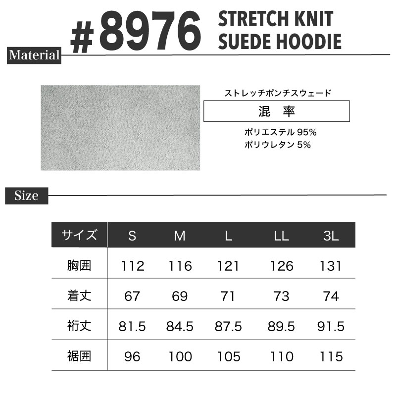 8976 ストレッチスウェード パーカー アイズ アイズフロンティア フード フーディー 秋冬 作業服 作業着 ワークウェア トレーナー アウター ストレッチ おしゃれ メンズ リッチ感 シンプル