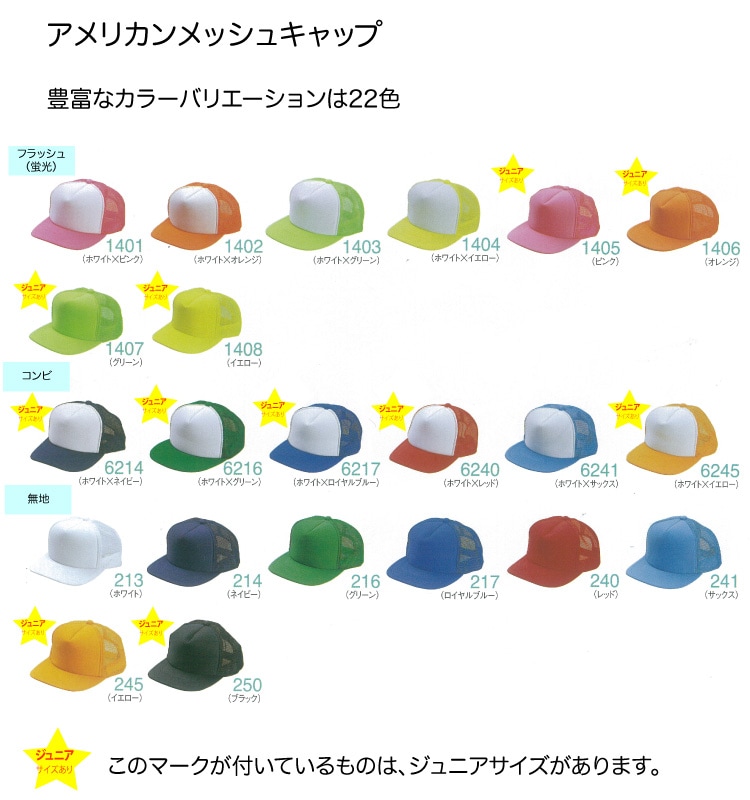 【送料無料】マスダ ABO-41 アメリカンメッシュキャップ<br>10個以上からご注文可能<br>【メーカー直送/代引き不可/時間指定不可/返品・交換不可】