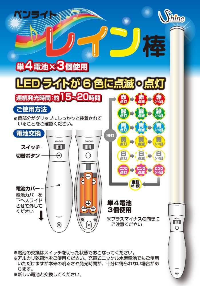 ペンライト レイン棒 ロング6色切替 全長41cm イベント コンサートグッズ 作業用品 安全保安用品ショップ 役立 ツ ペンライト レイン棒 ロング6色切替 全長41cm イベント コンサートグッズ 作業用品 安全保安用品ショップ 役立 ツ