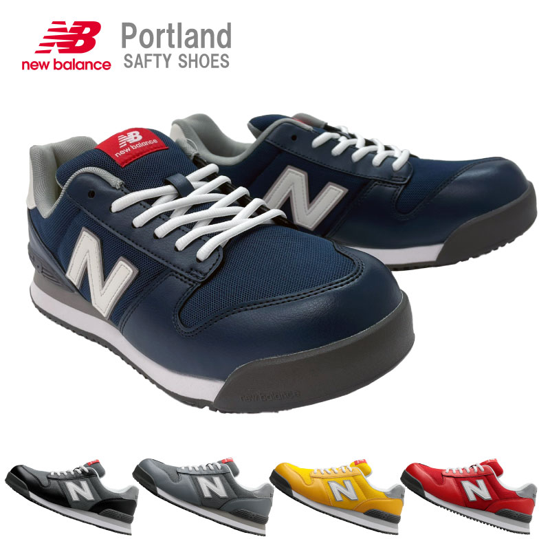 ニューバランス ポートランド 紐 New Balance Portland 紐 安全靴