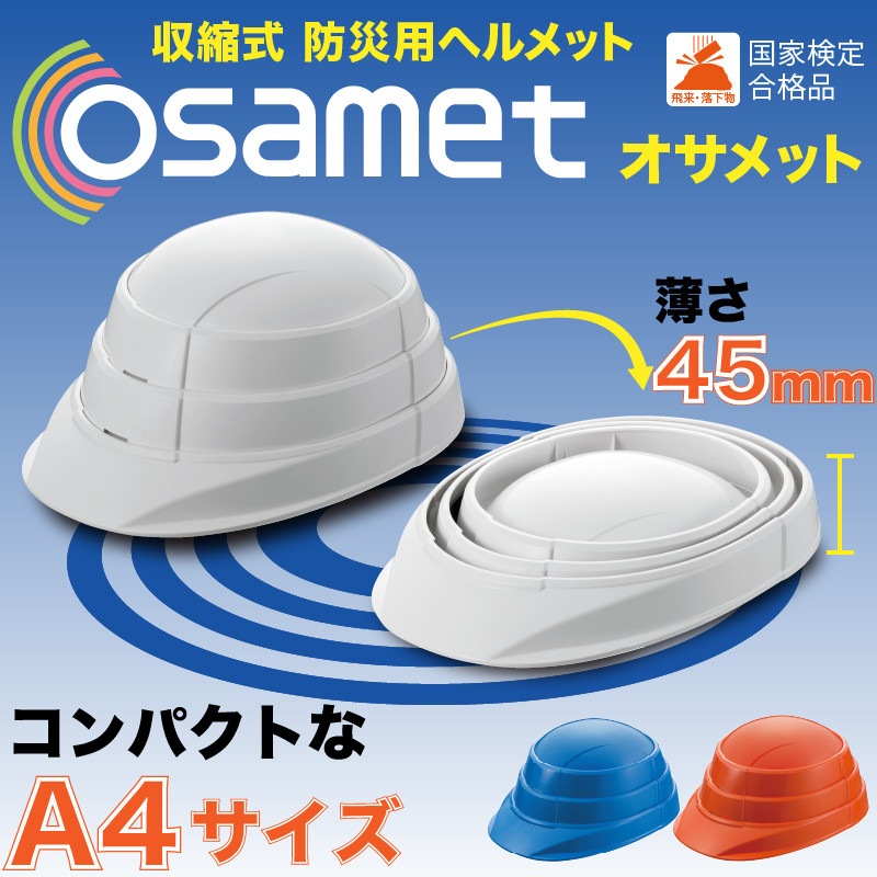 �ɺ��ѥإ��åȡ�������åȡ�OSAMET�����Ͽ̡��л����ɺ�����  �ɺҥ��å�  �ɺҥ��å�  ����ѥ��� �񻺡��ޤꤿ���ߡ�  ���̼���A4���������ޤꤿ���߼��ʼ�ʢ���ˡ�KAGA���ò컺�ȡ��������ʡ��ɺ�