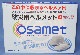 �ɺ��ѥإ��åȡ�������åȡ�OSAMET�����Ͽ̡��л����ɺ�����  �ɺҥ��å�  �ɺҥ��å�  ����ѥ��� �񻺡��ޤꤿ���ߡ�  ���̼���A4���������ޤꤿ���߼��ʼ�ʢ���ˡ�KAGA���ò컺�ȡ��������ʡ��ɺ�