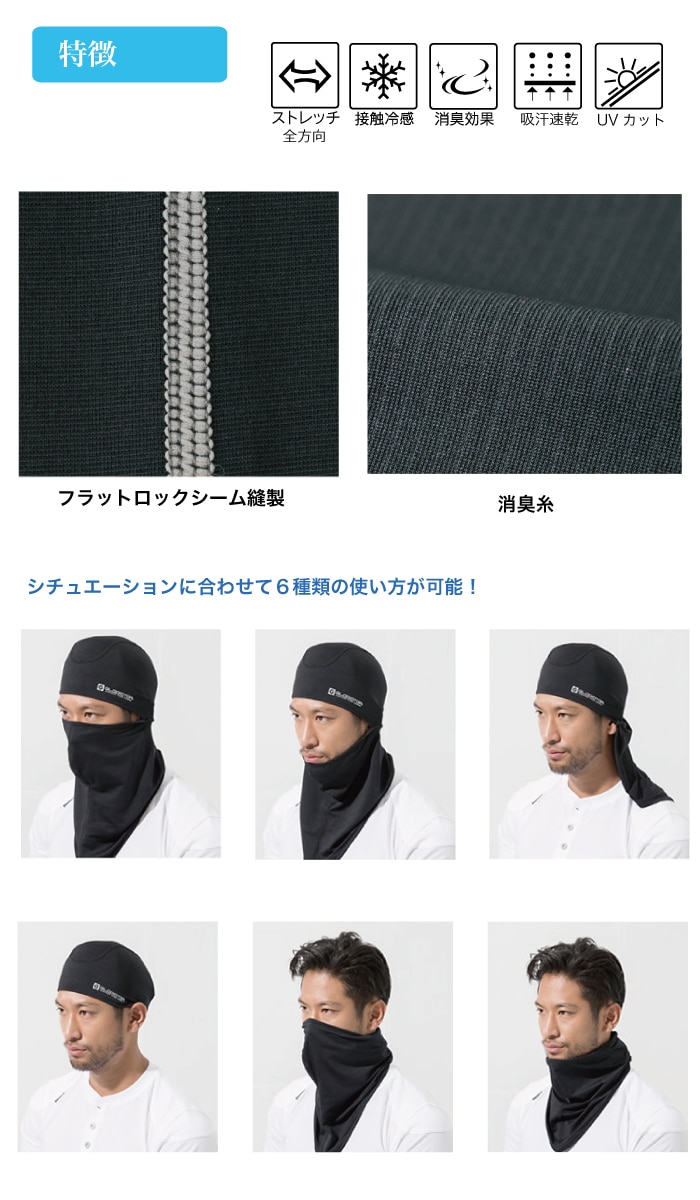 【メール便OK】ニオイクリア/消臭バラクラバ G-234フェイスマスク