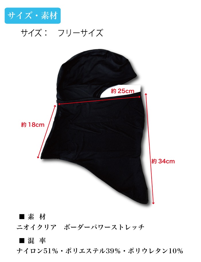 【メール便OK】ニオイクリア/消臭バラクラバ G-234フェイスマスク